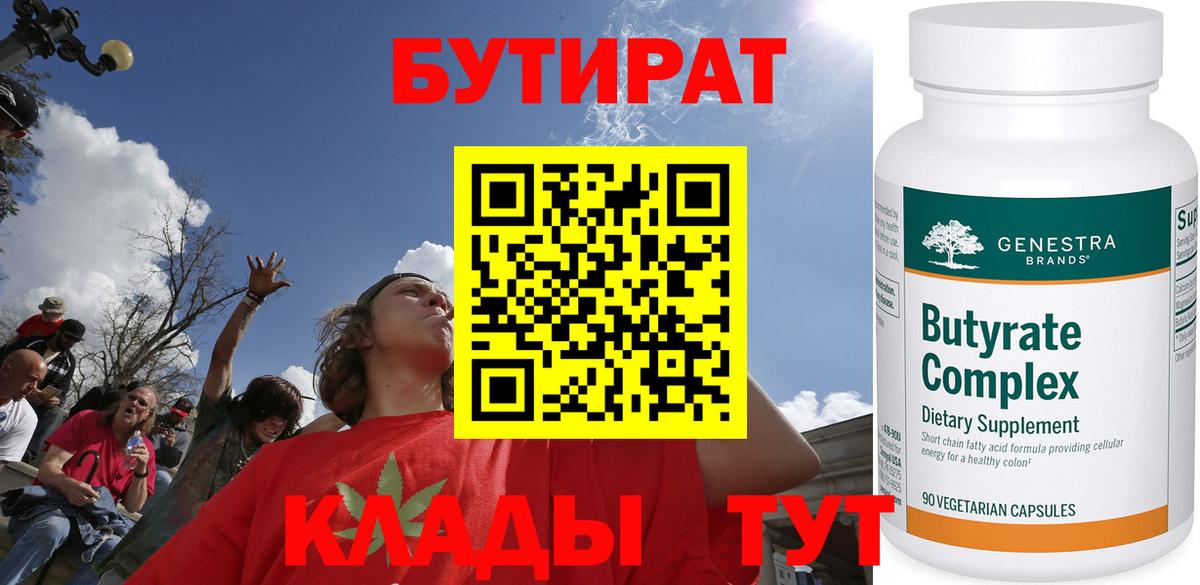 БУТИРАТ жидкий экстази  Бутират  Тулун  Вход с VPN 