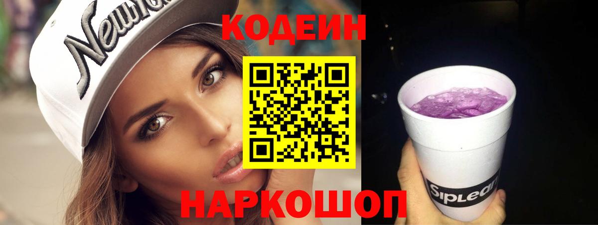 Кодеиновый сироп Lean напиток Lean (лин)  Вход с VPN  Кодеиновый сироп Lean напиток Lean (лин)  Тулун 