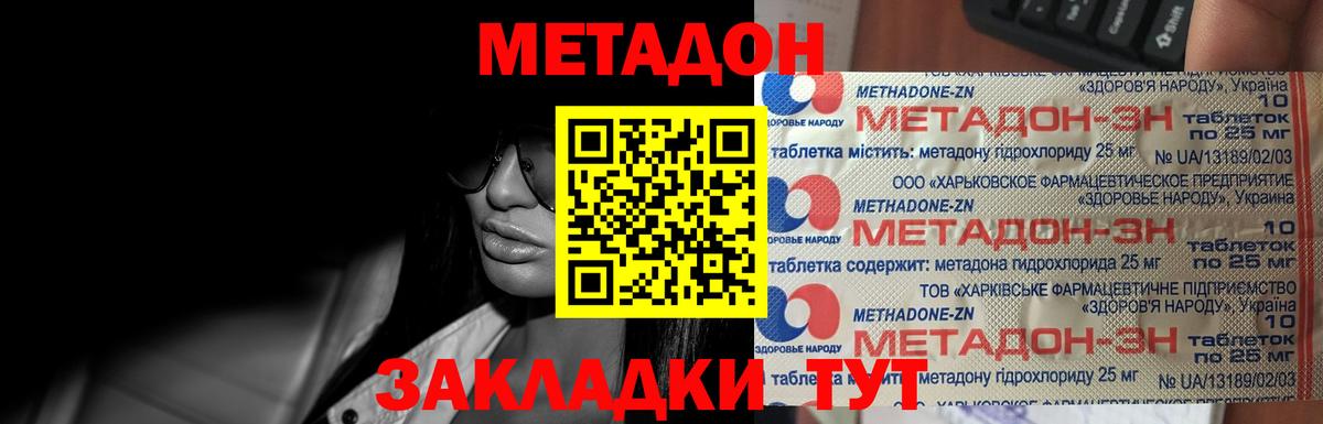 Метадон methadone  МЕТАДОН methadone  Тулун  Вход с VPN 